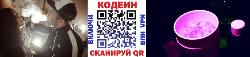 ОМГ ОМГ ССЫЛКА Оха Кодеин Purple Drank